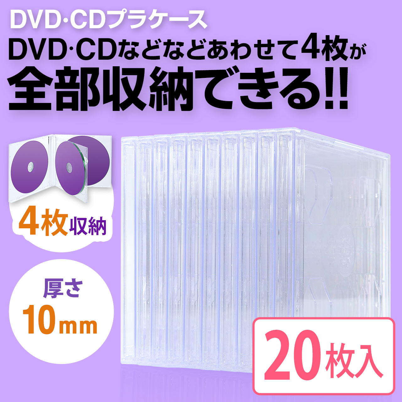 個セット Dvd Cdプラケース 4枚収納 10mm厚 クリア 2 Fcd042c の通販ならサンワダイレクト