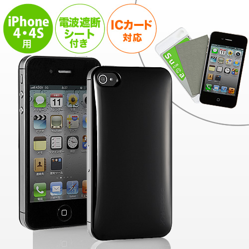 Iphoneカバーケース Suica Edyなどicカード収納対応 電磁波防止シート付 Iphone4s対応 ブラック 202 Pda003bkの販売商品 通販ならサンワダイレクト