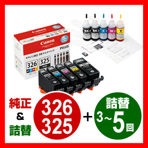 【クリックでお店のこの商品のページへ】Canon 純正インク BCI-326＋325/5MPと詰め替えインク5色セット 300-CA3263255