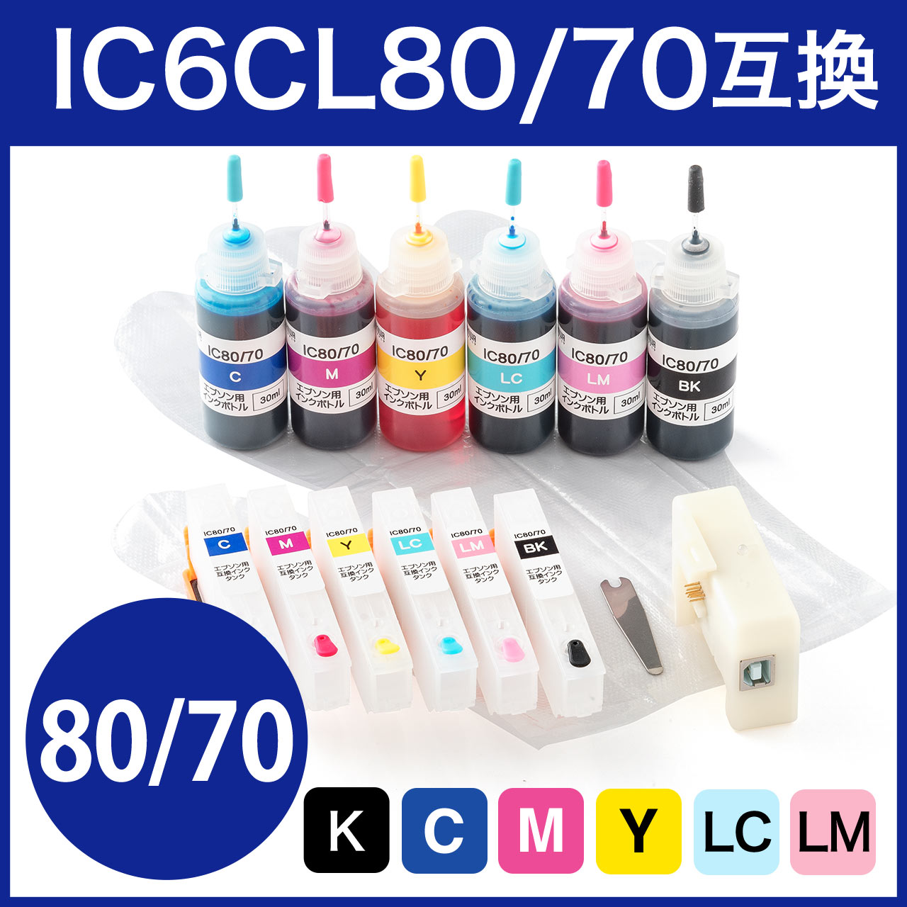 Ic6cl80 Ic6cl70対応 エプソン詰め替え 互換インク 6色セット 約5回分 リセッター付き 300 E80s6r2 通販 サンワダイレクト