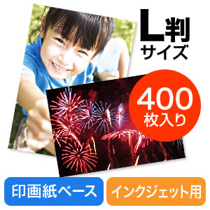 写真用紙（印画紙・プロ仕上げ・L判・1000枚）300-JP018-2の販売