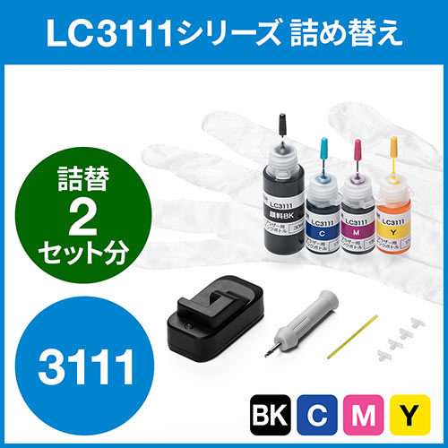 詰め替えインク ブラザー Lc3111 ブラック シアン マゼンタ イエロー Usbリセッター付き 300 Lc3111s4rの販売商品 通販ならサンワダイレクト
