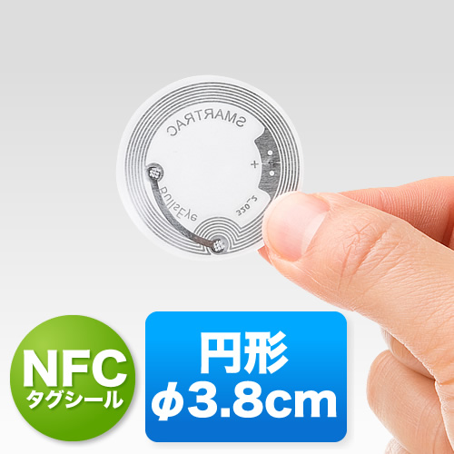 Nfcタグシール Nfc 丸型 大型 Bulls Eye 枚セット 300 Nfc002の販売商品 通販ならサンワダイレクト