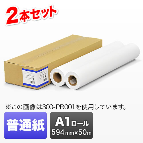 プロッター用紙・ロール紙（普通紙・厚手タイプ・A1ロール・594mm×50m・2R入り）