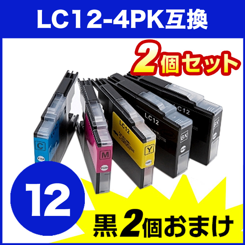 2個セット Lc12 4pk ブラザー互換インク 4色パック サンワダイレクト