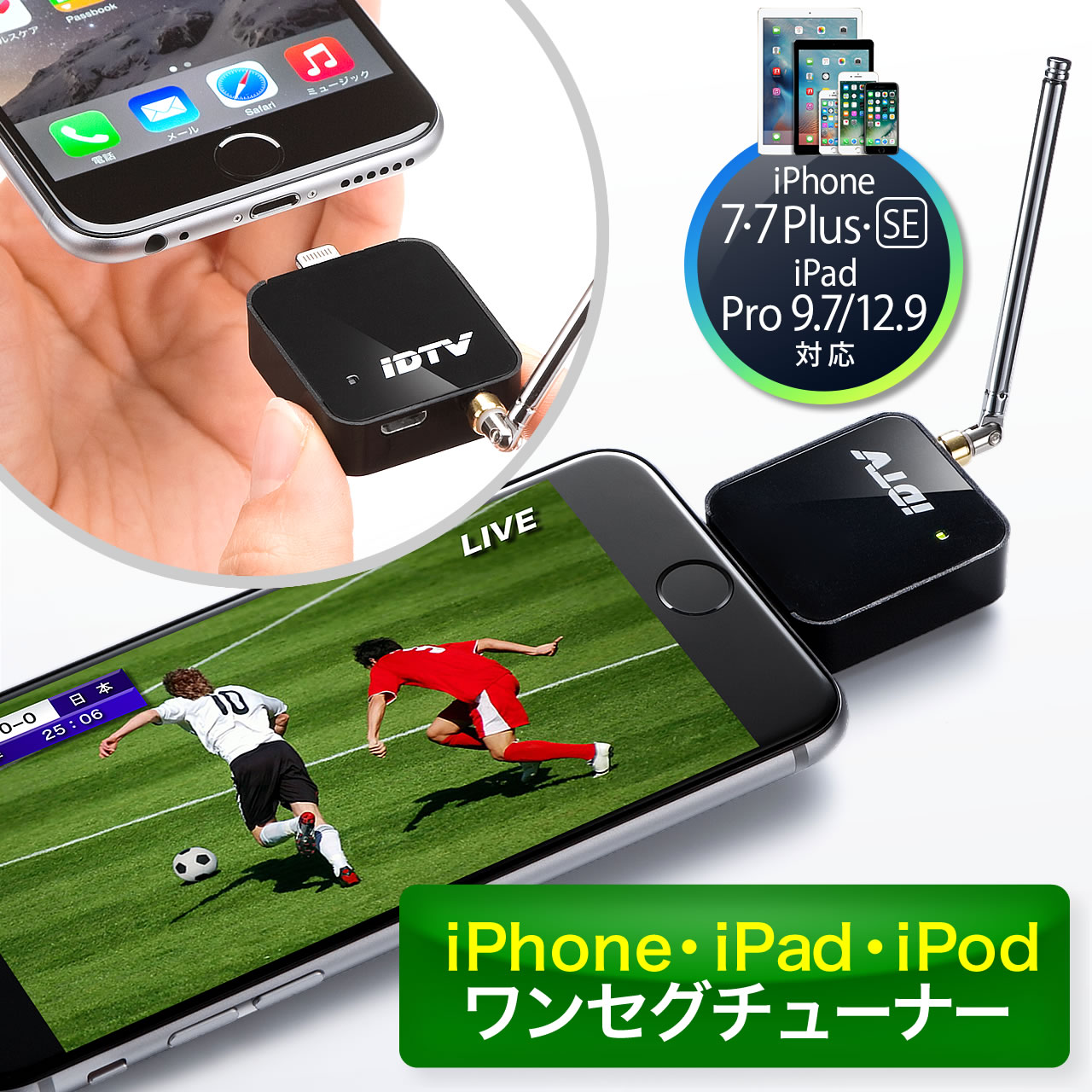 Iphone 7 Se 6s Plusワンセグチューナー 録画機能 バッテリー内蔵 高感度ロッドアンテナ Ipad Mini Ipad Air対応 400 1sg002の販売商品 通販ならサンワダイレクト