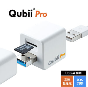 Qubii Pro iPhone iPad 自動バックアップ microSDに保存 USB3.1 Gen1 ホワイト