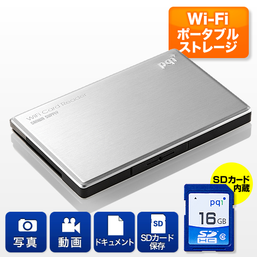 Wi Fiポータブルストレージ ワイヤレスストレージ Iphone スマートフォン Ipad対応 Sdカード16gb内蔵 400 Adrwifi16の販売商品 通販ならサンワダイレクト