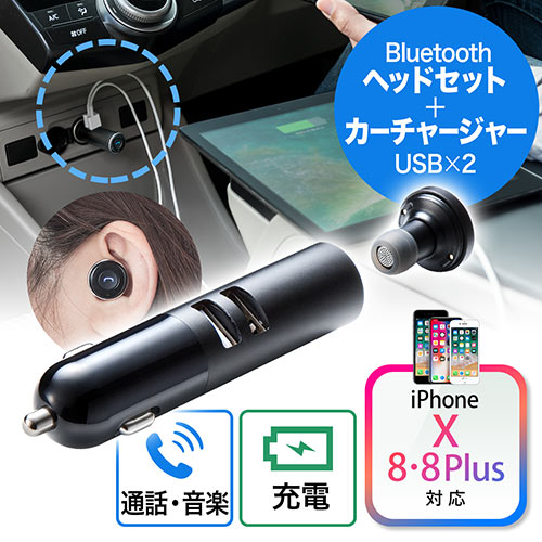 Bluetoothイヤホンマイク 片耳 小型 車載充電器一体型 最大3 1a 通話 音楽対応 400 Btmh004bkの販売商品 通販ならサンワダイレクト
