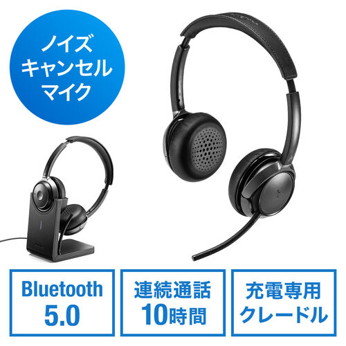 Bluetoothヘッドセット ワイヤレスヘッドセット 両耳タイプ オーバーヘッド 全指向性マイク 在宅勤務 コールセンター 400 Btsh018bkの販売商品 通販ならサンワダイレクト