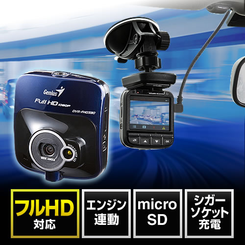 ドライブレコーダー 高画質フルhd 常時録画 動体検知 簡単取り付け 400 Cam032の販売商品 通販ならサンワダイレクト