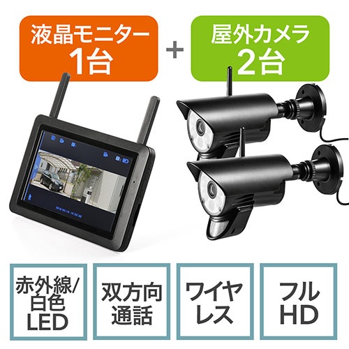 防犯カメラ ワイヤレスモニターセット 防水屋外対応カメラ ワイヤレスカメラ2台セット SDカード 録画対応