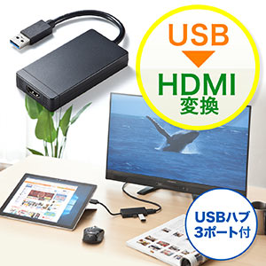 USB3.0 ドッキングステーション モバイルタイプ QWXGA(2048×1152)対応 4in1 HDMI USB3.0×3 テレワーク 在宅勤務
