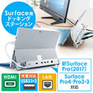 Surface用ドッキングステーション（Surface Pro 6・映像出力・HDMI出力・USBハブ3ポート・有線LAN・USB3.1 Gen1・USB充電） 