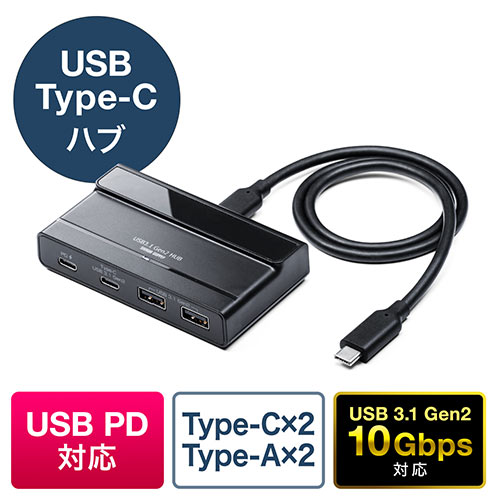 USB Type-Cハブ（4ポート・USB3.1 Gen2・セルフパワー・ブラック）400 