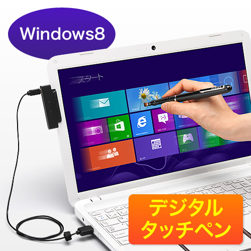 Touch8 Windows8用デジタルタッチペン 400 Ma045の販売商品 通販ならサンワダイレクト