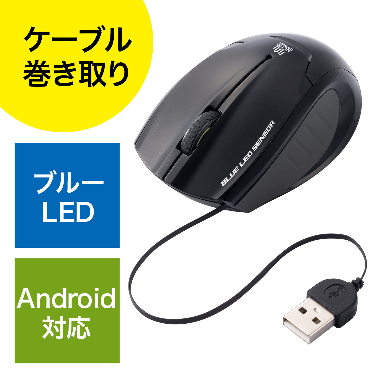 ブルーledマウス ケーブル巻取り Microusb変換 Android 小型 3ボタン ブラック 400 Ma075bkの販売商品 通販ならサンワダイレクト