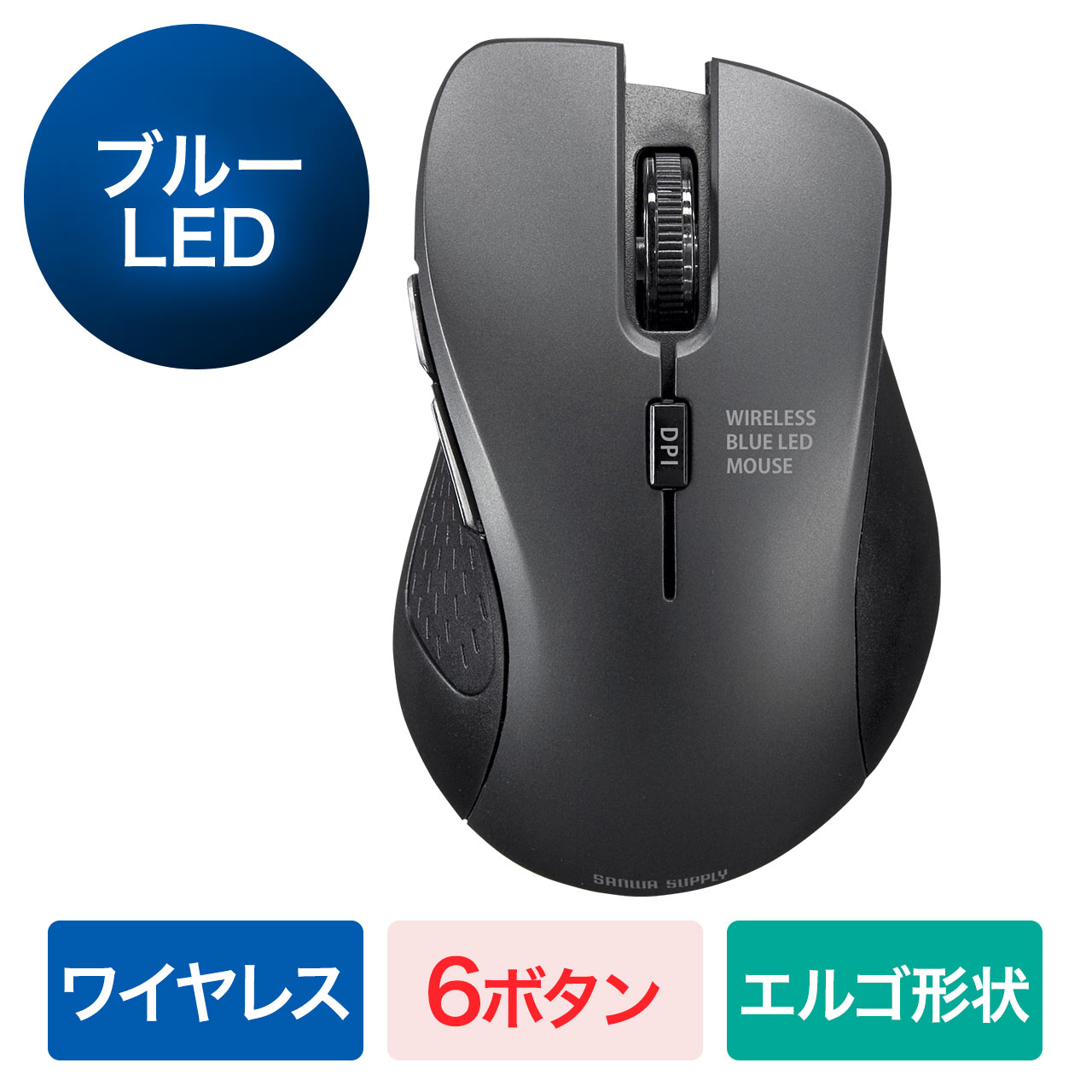 ワイヤレスマウス エルゴノミクス ブルーled光学式 5ボタン Dpi切替 ミドルサイズ ブラック 400 Ma103bkの販売商品 通販ならサンワダイレクト