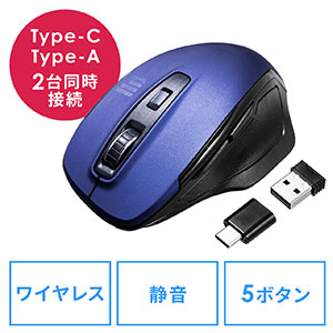 【クリアランスセール】ワイヤレスブルーLEDマウス（コンボマウス・Type-C/Type-A接続・切り替えマウス・ブルーLED・5ボタン）