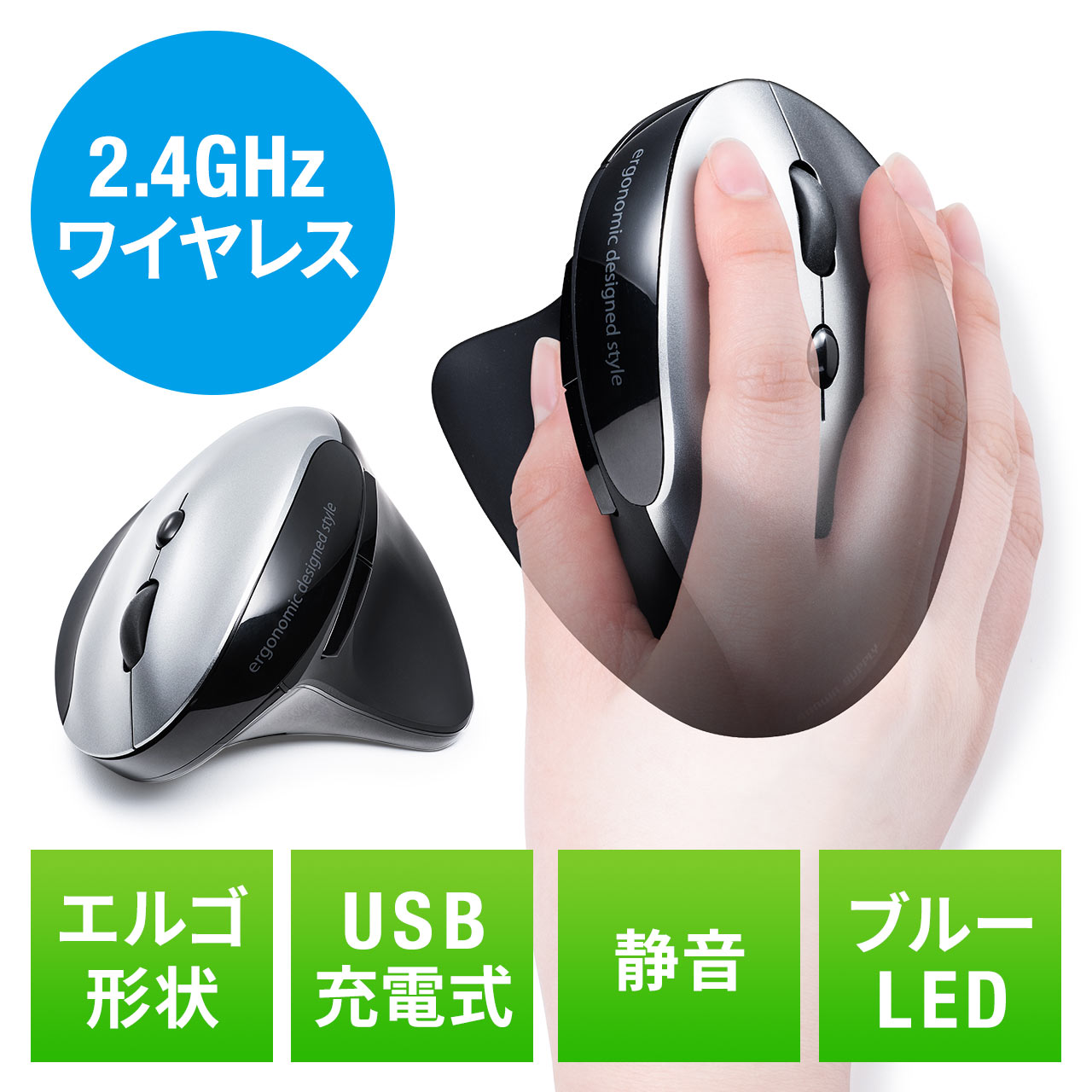 エルゴマウス ワイヤレスマウス エルゴノミクス 充電式 ブルーled 5ボタン 静音ボタン 400 Ma127の販売商品 通販ならサンワダイレクト