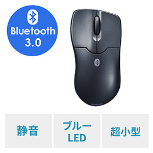 【期間限定お値下げ】超小型Bluetoothマウス（Bluetooth3.0・ブルーLEDセンサー・3ボタン・静音・超小型・モバイル・エルゴノミクス・ブラック・iPadOS対応）