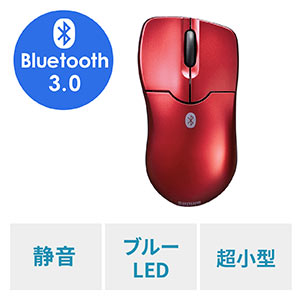 【期間限定お値下げ】超小型Bluetoothマウス（Bluetooth3.0・ブルーLEDセンサー・3ボタン・静音・超小型・モバイル・エルゴノミクス・レッド・iPadOS対応）