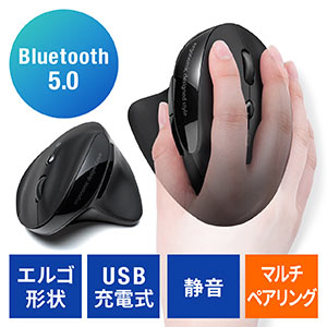 【オフィスアイテムセール】Bluetoothエルゴノミクスマウス（エルゴマウス・充電式・マルチペアリング・静音ボタン・カウント切り替え・ブラック）