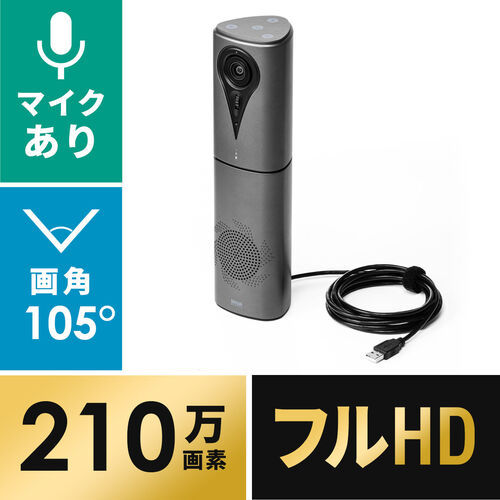 【クリックでお店のこの商品のページへ】カメラ内蔵WEB会議スピーカーフォン(カメラ・マイク・スピーカー一体型・フルHD・Skype・FaceTime対応・USB接続) 400-MC013
