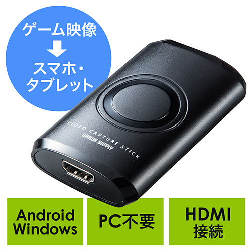 Android対応hdビデオキャプチャー Hdmi入力 Usb接続 スマホ タブレット対応 Windows 10対応 Microusb変換ケーブル付 400 Medi018の販売商品 通販ならサンワダイレクト