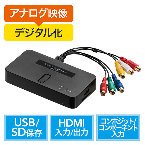 ゲーム ビデオキャプチャー キャプチャー Hdmi コンポジット コンポーネント Usb Sd保存 ゲーム 録音 400 Medi026の販売商品 通販ならサンワダイレクト