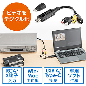 USBビデオキャプチャー ビデオテープダビング デジタル化 miniDVダビング usbキャプチャー S端子 コンポジットアナログ変換 Windows Mac