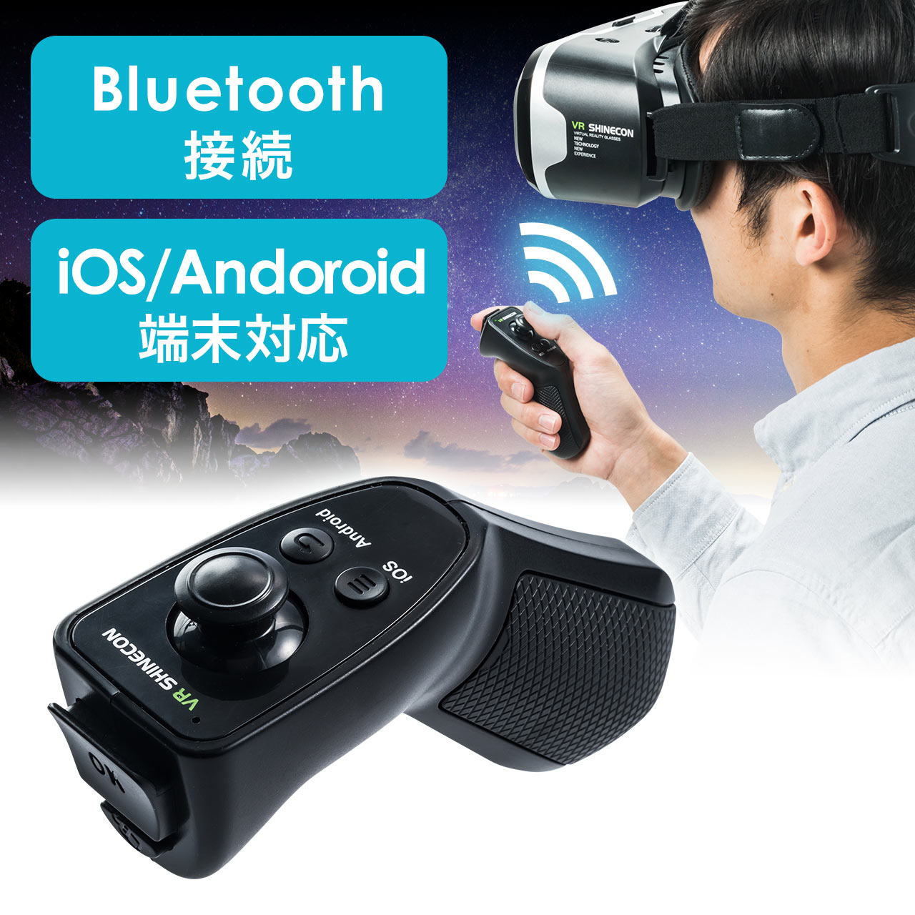 3d Vrゴーグル用リモコン Vr Bluetooth コントローラー Iphone Android対応 400 Medivrcr1の販売商品 通販ならサンワダイレクト