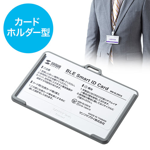 BLE Smart ID Card（3個セット） MM-BLEBC8の通販ならサンワダイレクト