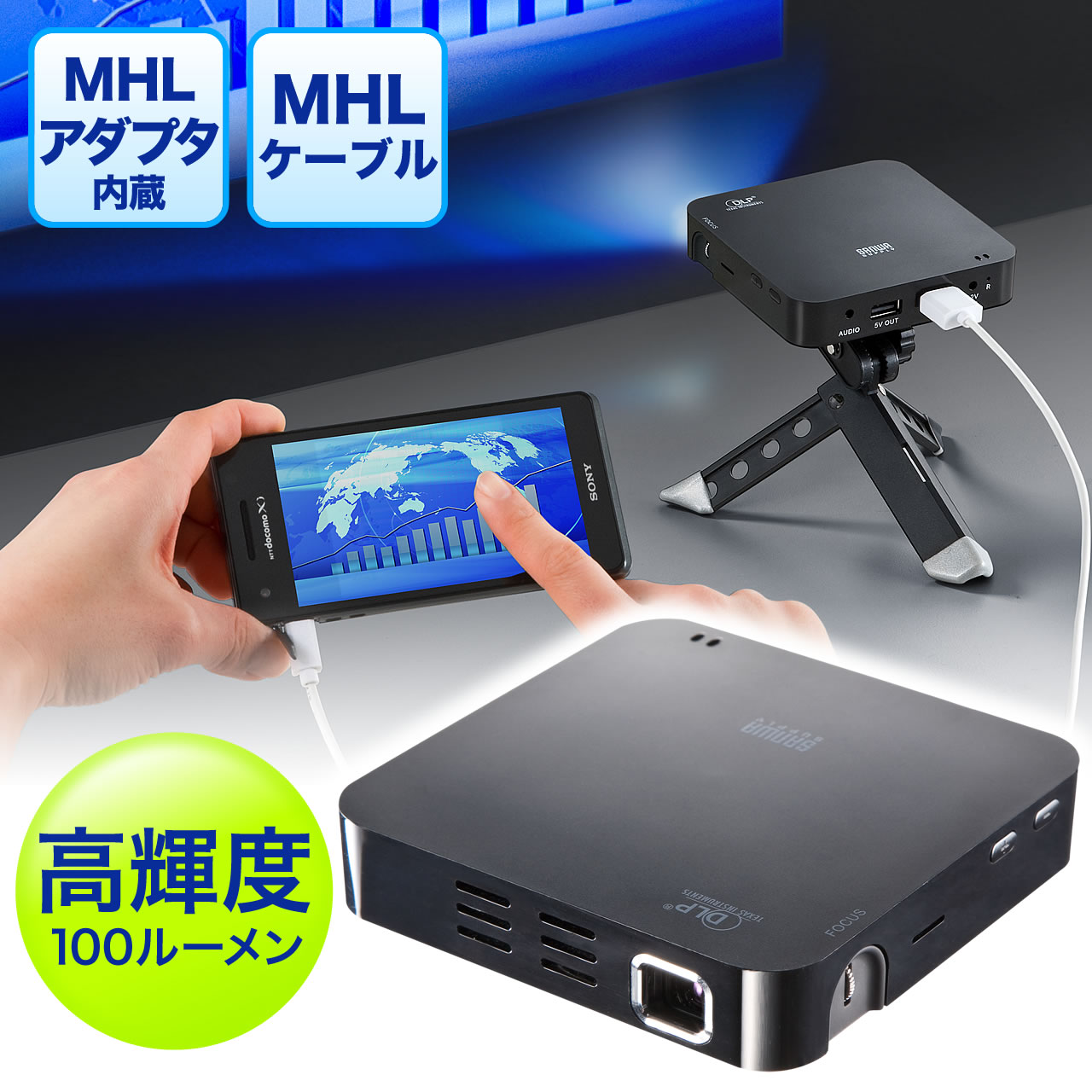 Hdmiモバイルプロジェクター Dlp Mhlスマートフォン対応 小型 85ルーメン ブラック 400 Prj018bkの販売商品 通販ならサンワダイレクト