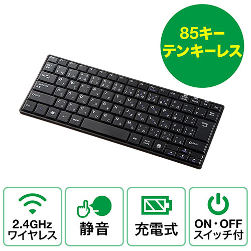 充電式ワイヤレスキーボード 静音 コンパクト 薄型 テンキーレス 日本語配列 400 Skb055 通販 サンワダイレクト