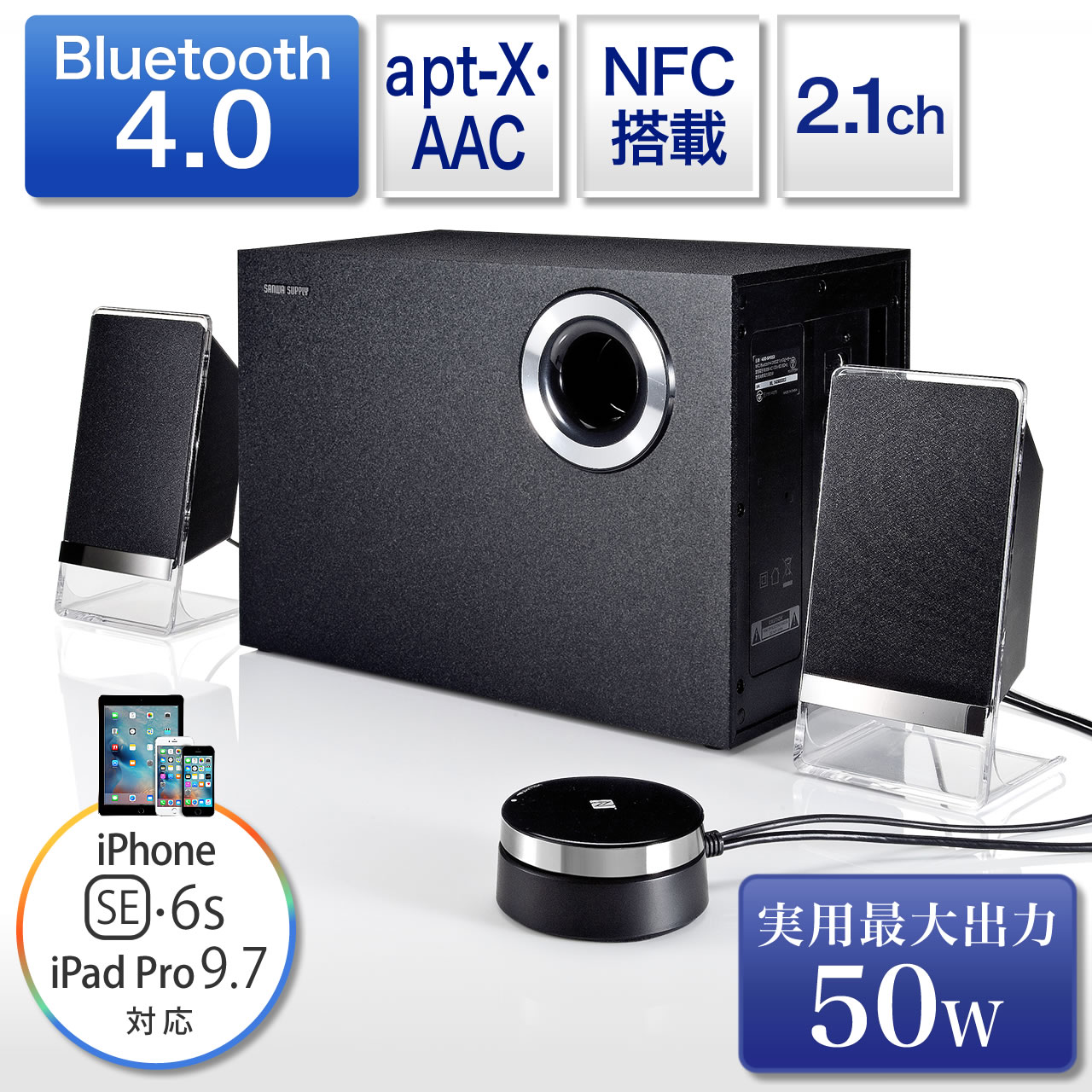2 1ch Bluetoothスピーカー 高音質コーデック Nfc対応 400 Sp053の