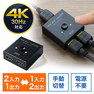 【10%OFFクーポン 6/30迄】双方向HDMI切替器 2入力1出力 1入力2出力 4K 30Hz対応 HDMIセレクター