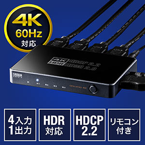 【期間限定お値下げ】HDMI切替器 4入力1出力 4K/60Hz HDR対応 3.5mm音声出力端子つき HDMIセレクター PS5対応