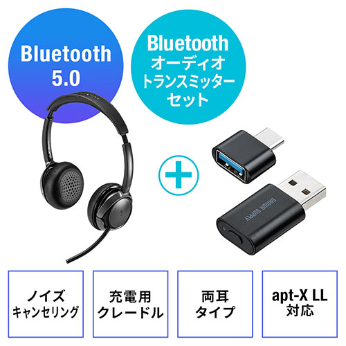 Bluetoothヘッドセット ワイヤレスヘッドセット 両耳タイプ オーバーヘッド 全指向性マイク 在宅勤務 コールセンター 400 Btsh018bkの販売商品 通販ならサンワダイレクト