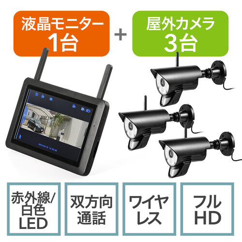 防犯カメラ ワイヤレスモニターセット 防水屋外対応カメラ ワイヤレスカメラ3台セット SDカード 録画対応