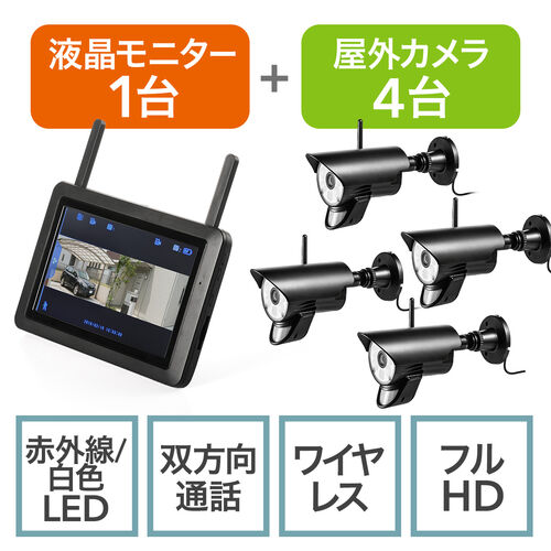 防犯カメラ ワイヤレスモニターセット 防水屋外対応カメラ ワイヤレスカメラ4台セット SDカード 録画対応
