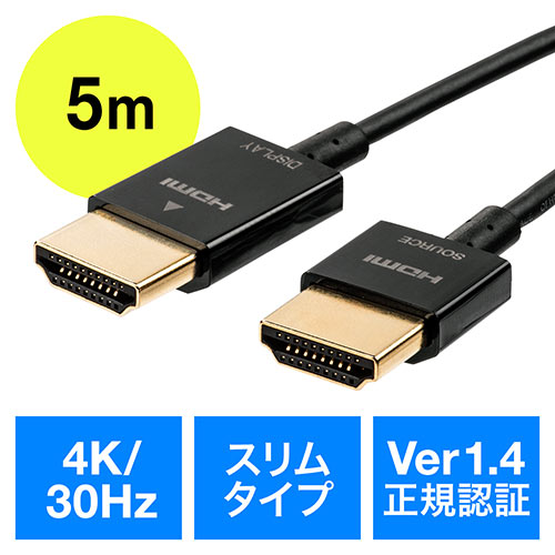 HDMIケーブル（スリムケーブル・ケーブル直径約2.8mm・Ver1.4規格認証品・4K/30Hz・PS4・XboxOne・5m）