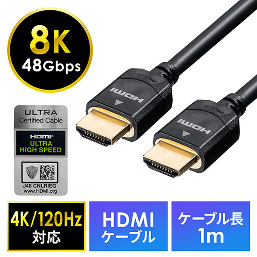 HDMIケーブル（8K対応・UltraHD 8K HDMI ケーブル・48Gbps対応・1m・4K/120Hz・PS5対応）