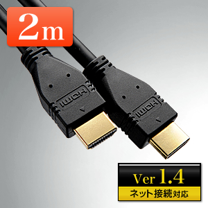 【クリックでお店のこの商品のページへ】HDMIケーブル(2m・Ver1.4規格・1080p フルHD対応・HEC対応) 500-HDMI002-2