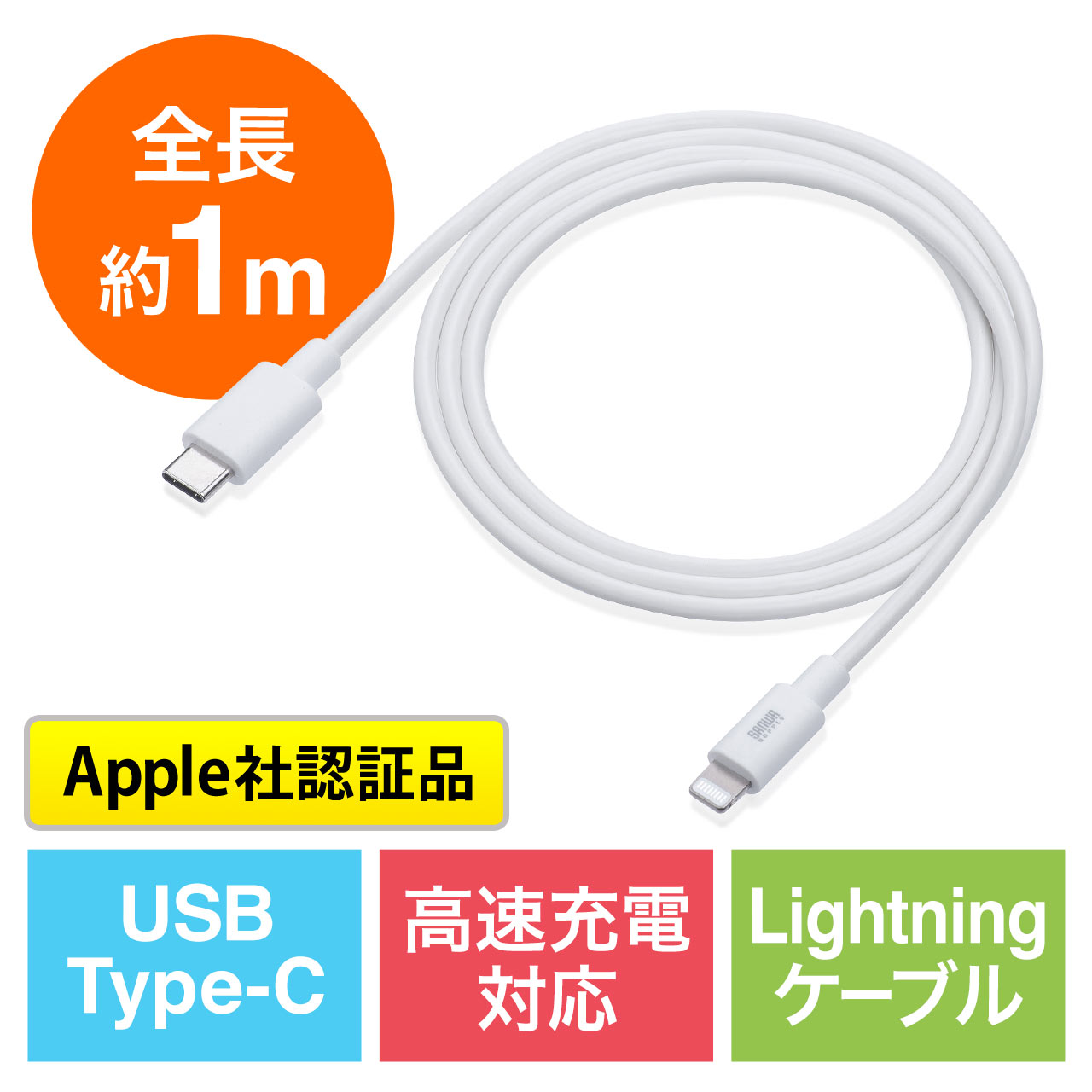 Usb Type C ライトニングケーブル Lightningケーブル Apple Mfi認証品 Usb Pd 充電 同期 1m ホワイト 500 Iplm024wの販売商品 通販ならサンワダイレクト
