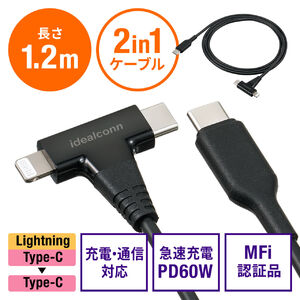 USB Type-C Lightning 2in1 USBP[u 1.2m USB PD60WΉ f[^] MFiFؕi iPadi10j iPhone15/14Ή ubN