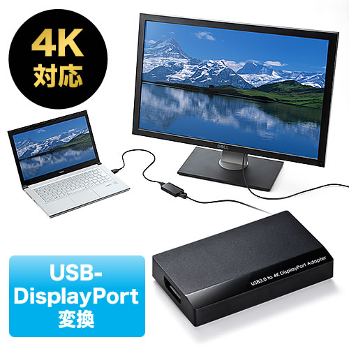 【クリックでお店のこの商品のページへ】【歳末大売り出しセール】USB-DisplayPort変換アダプタ(4K・USB3.0対応・デュアルディスプレイ対応・USB入力・DisplayPort出力) 500-KC009DP