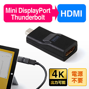 Mini DisplayPort-HDMI変換アダプター(Thunderbolt・Mini DisplayPort・HDMI変換・4K出力可能・MacBook Pro・Surface Pro 4対応）