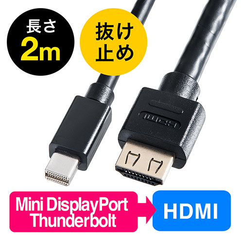Mini Displayport Hdmi変換ケーブル 2m 4k 60hz対応 アクティブタイプ Thunderbolt変換 4k出力可能 Surface Pro 4対応 ラッチ内蔵 500 Kc020 2の販売商品 通販ならサンワダイレクト