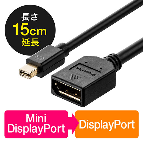 【クリックでお店のこの商品のページへ】Mini DisplayPort-DisplayPort変換アダプタケーブル(15cm・4K/60Hz対応・Thunderbolt変換・バージョン1.2準拠・ブラック) 500-KC029-015